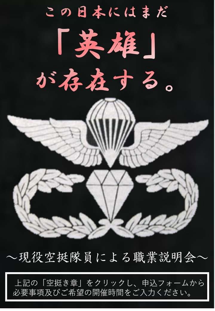 空挺隊員による職業説明会