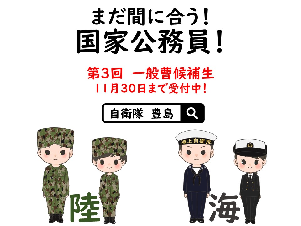 一般曹候補生説明会