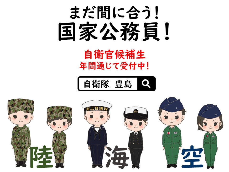 自衛官候補生説明会
