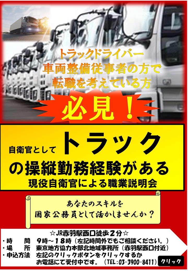 トラック操縦勤務経験者による職業説明会