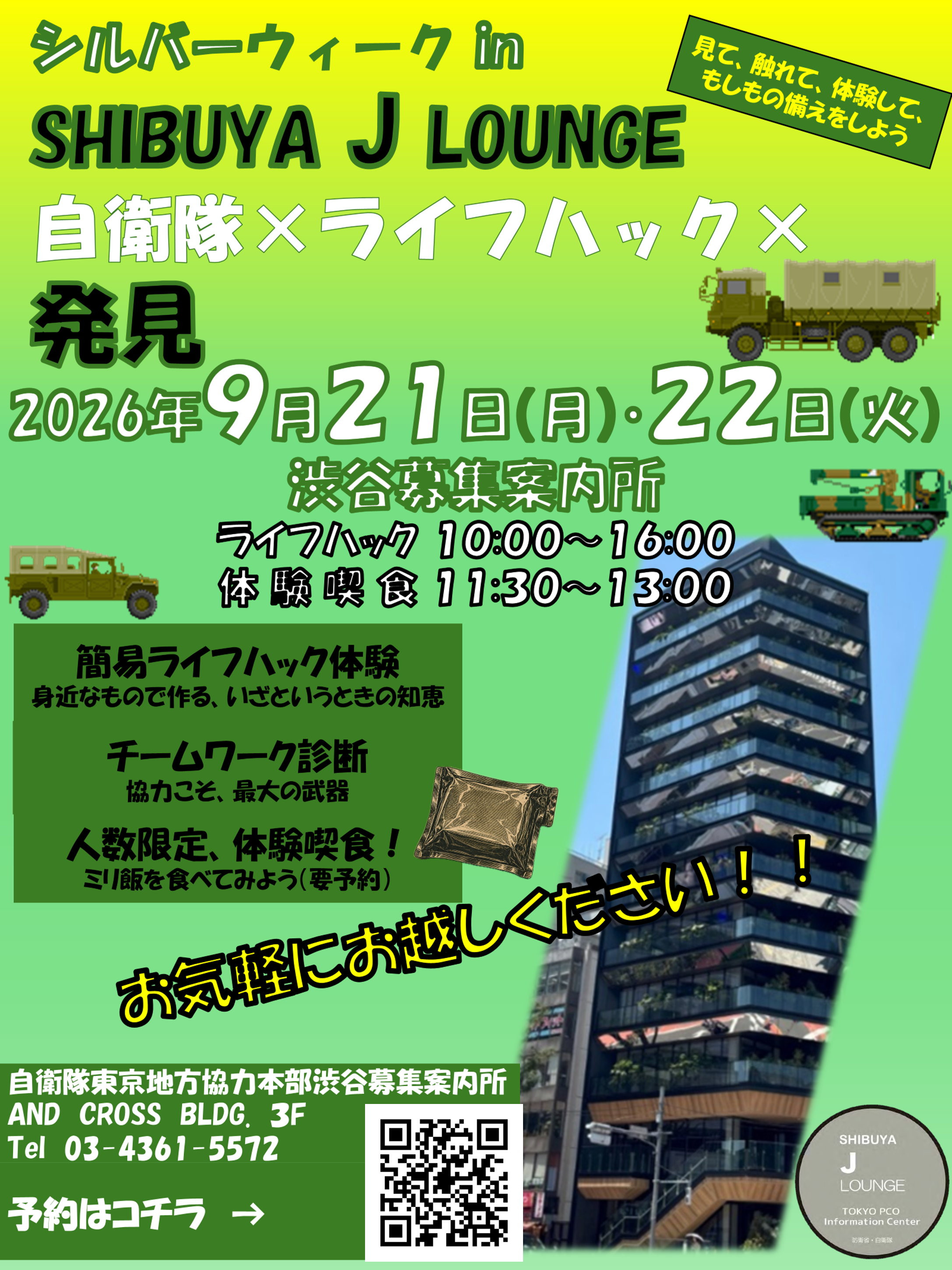 ライフハックイベント