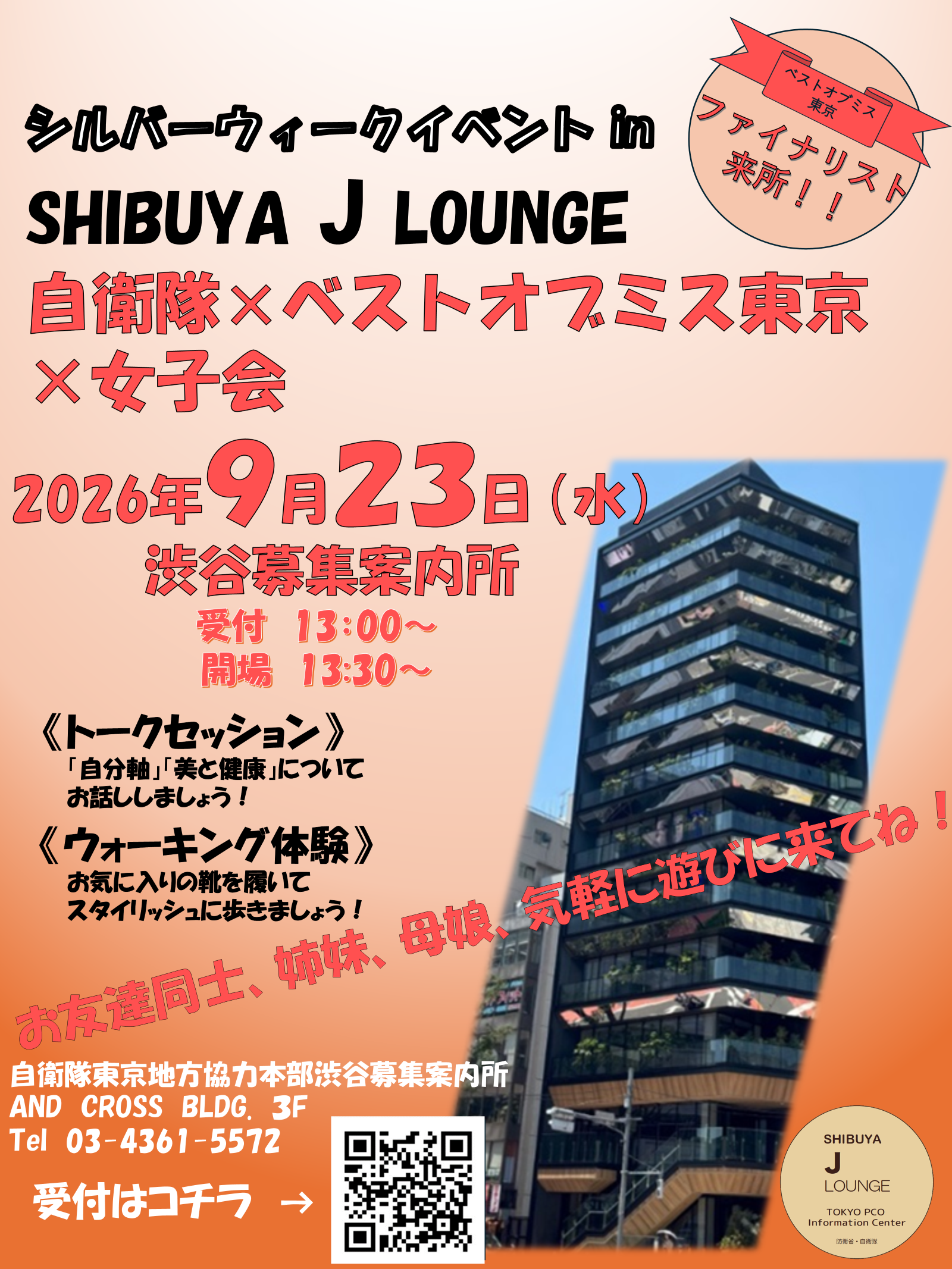 女子会イベント