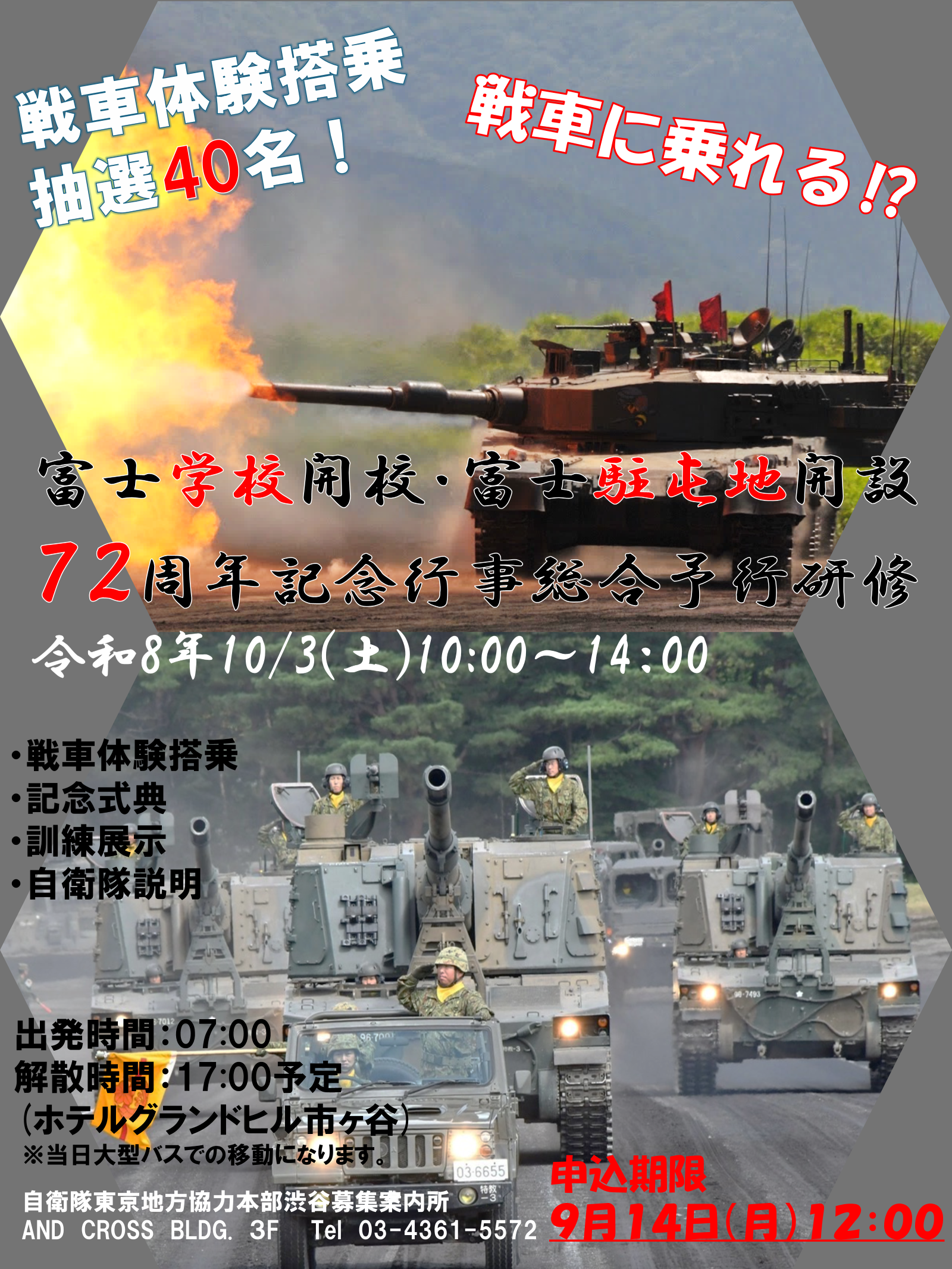 富士駐屯地記念行事研修