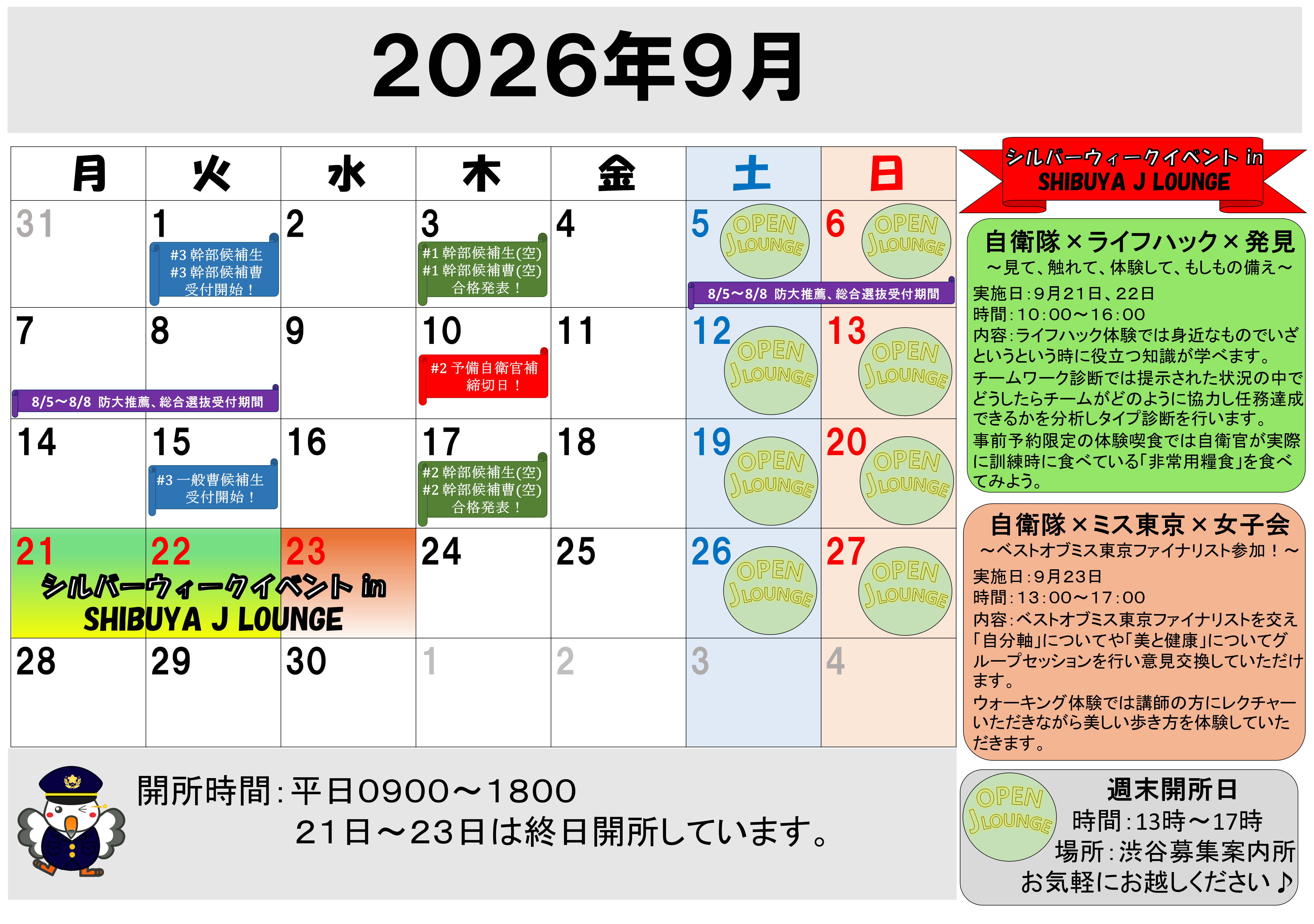 イベントカレンダー