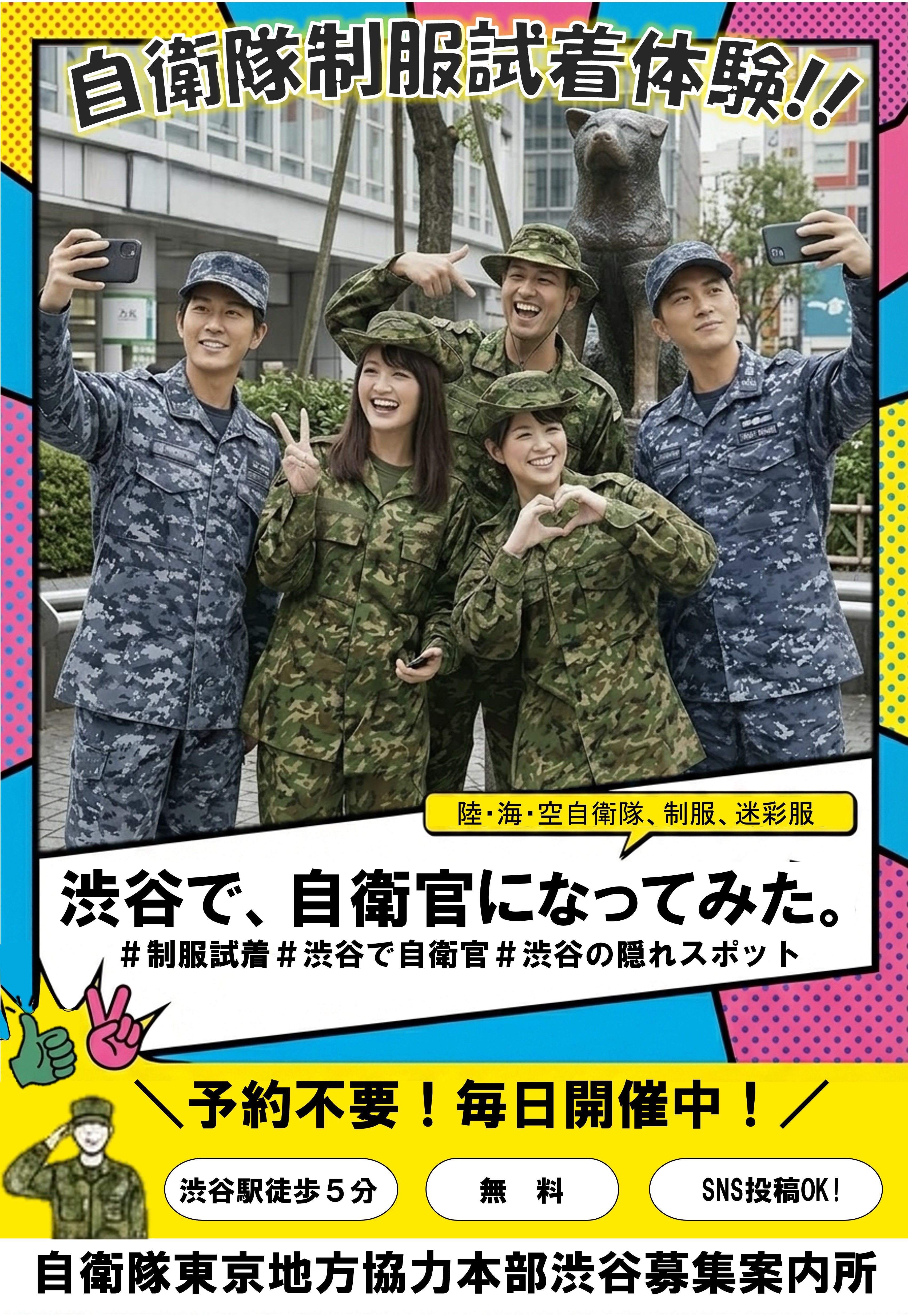 制服試着体験