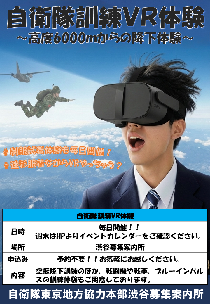 VR体験