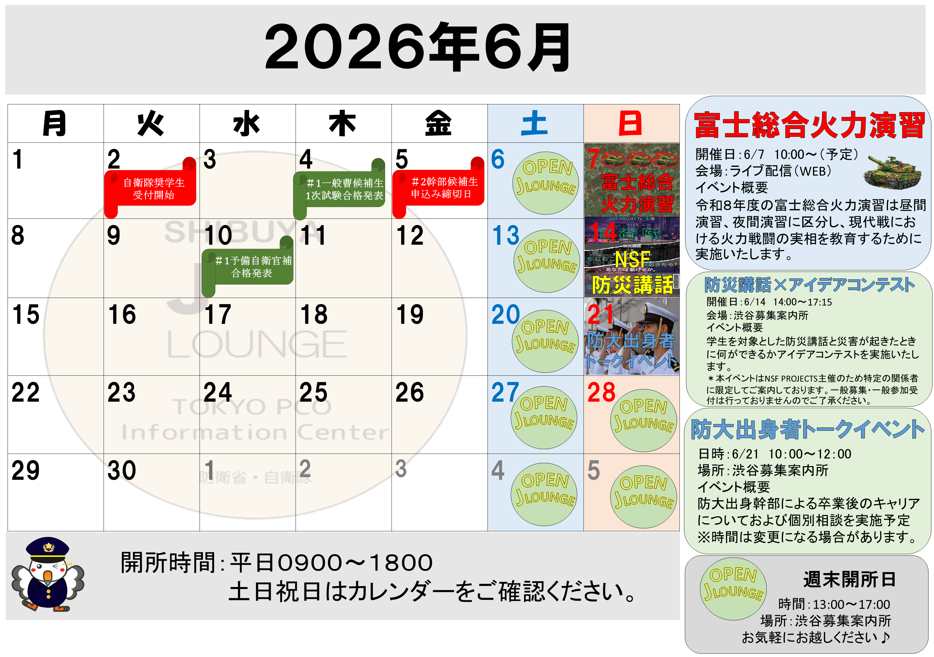 イベントカレンダー