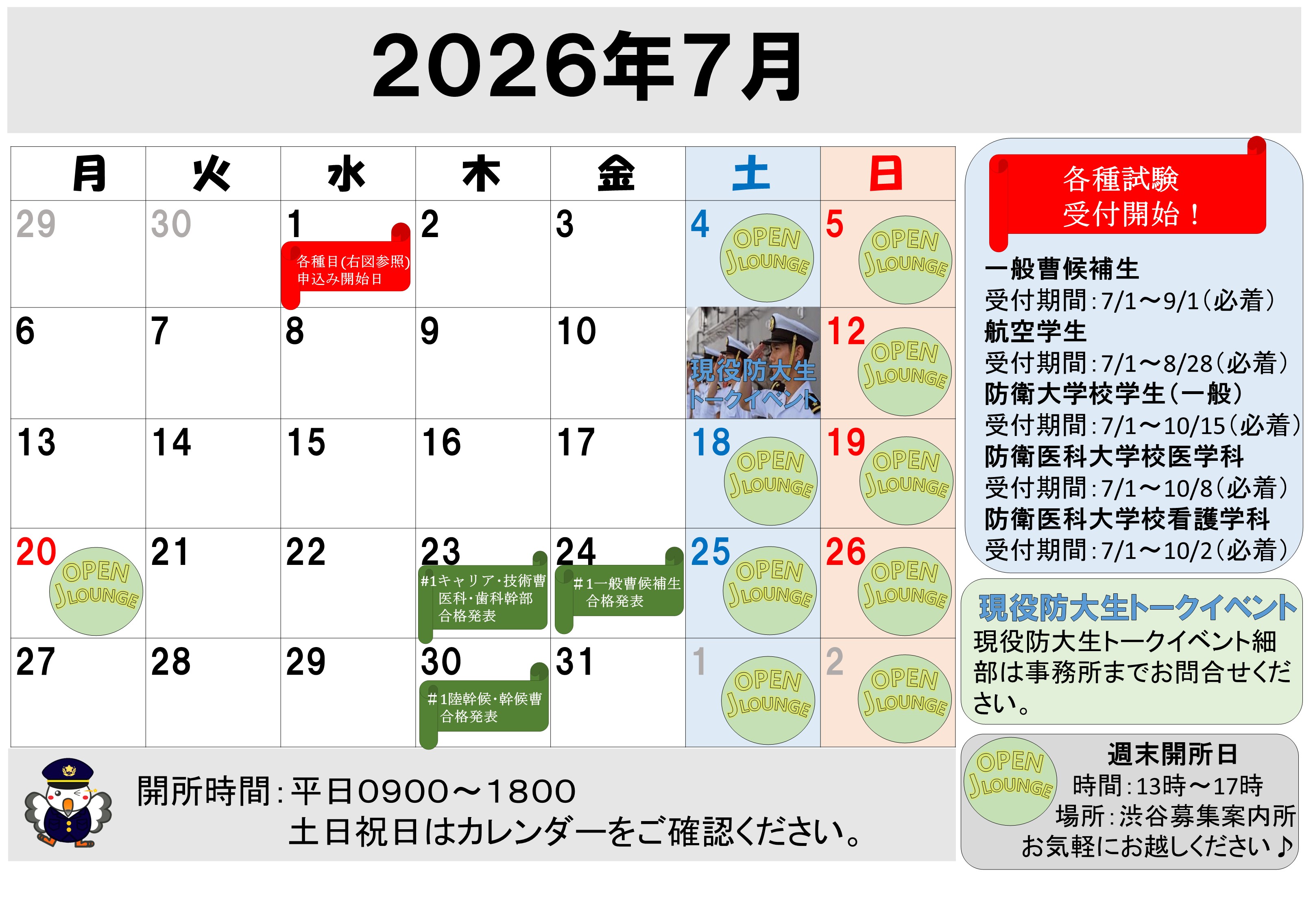 イベントカレンダー