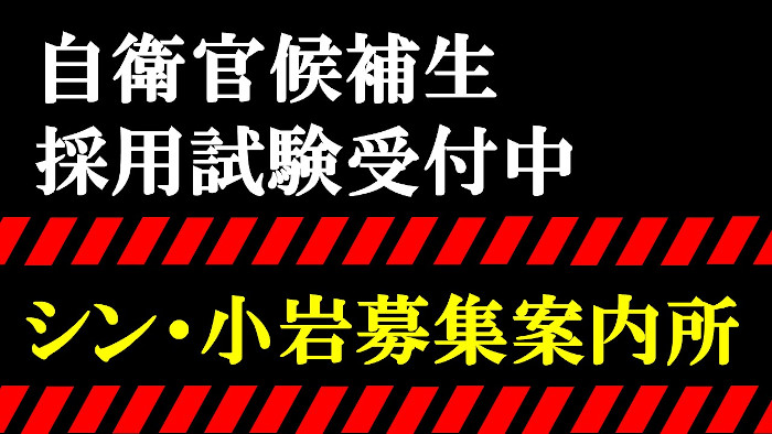 願書受付中