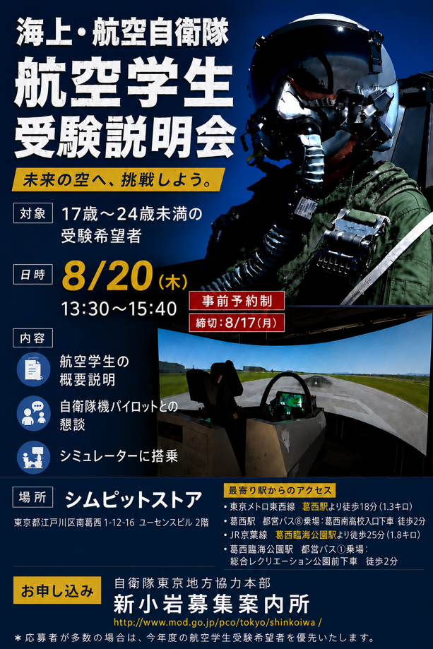 公務員合同説明会