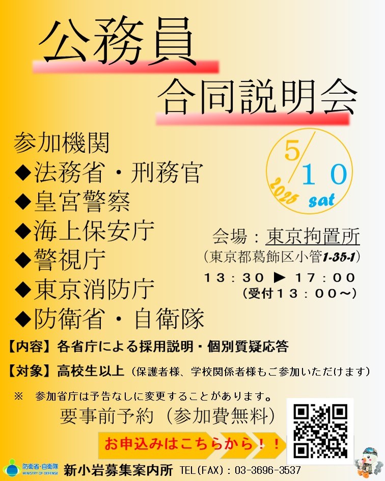 公務員合同説明会