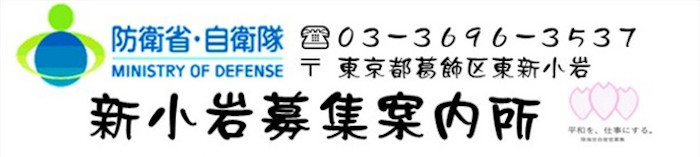 新小岩