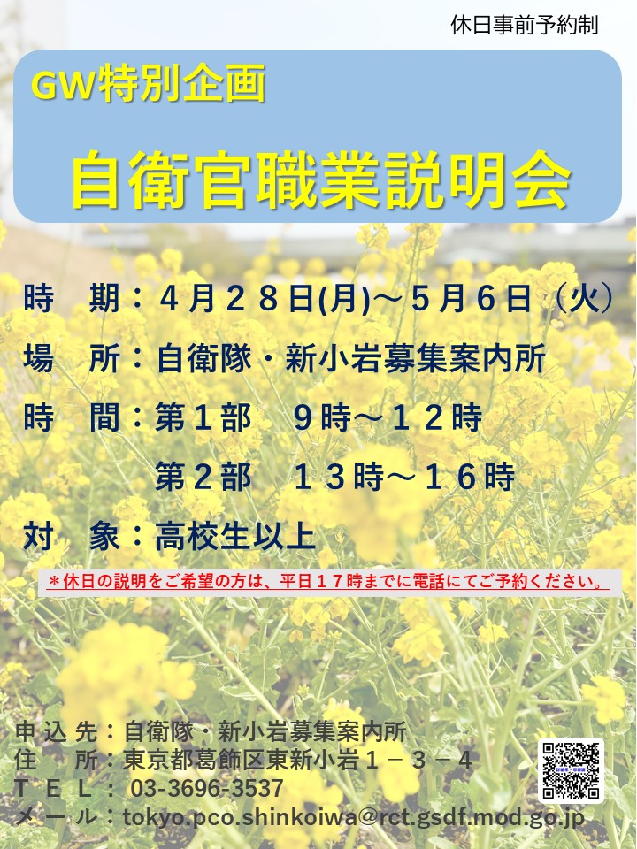 自衛官職業説明会