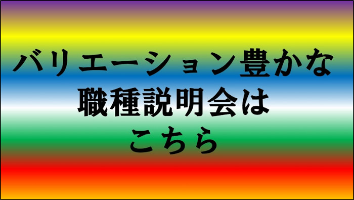 職種