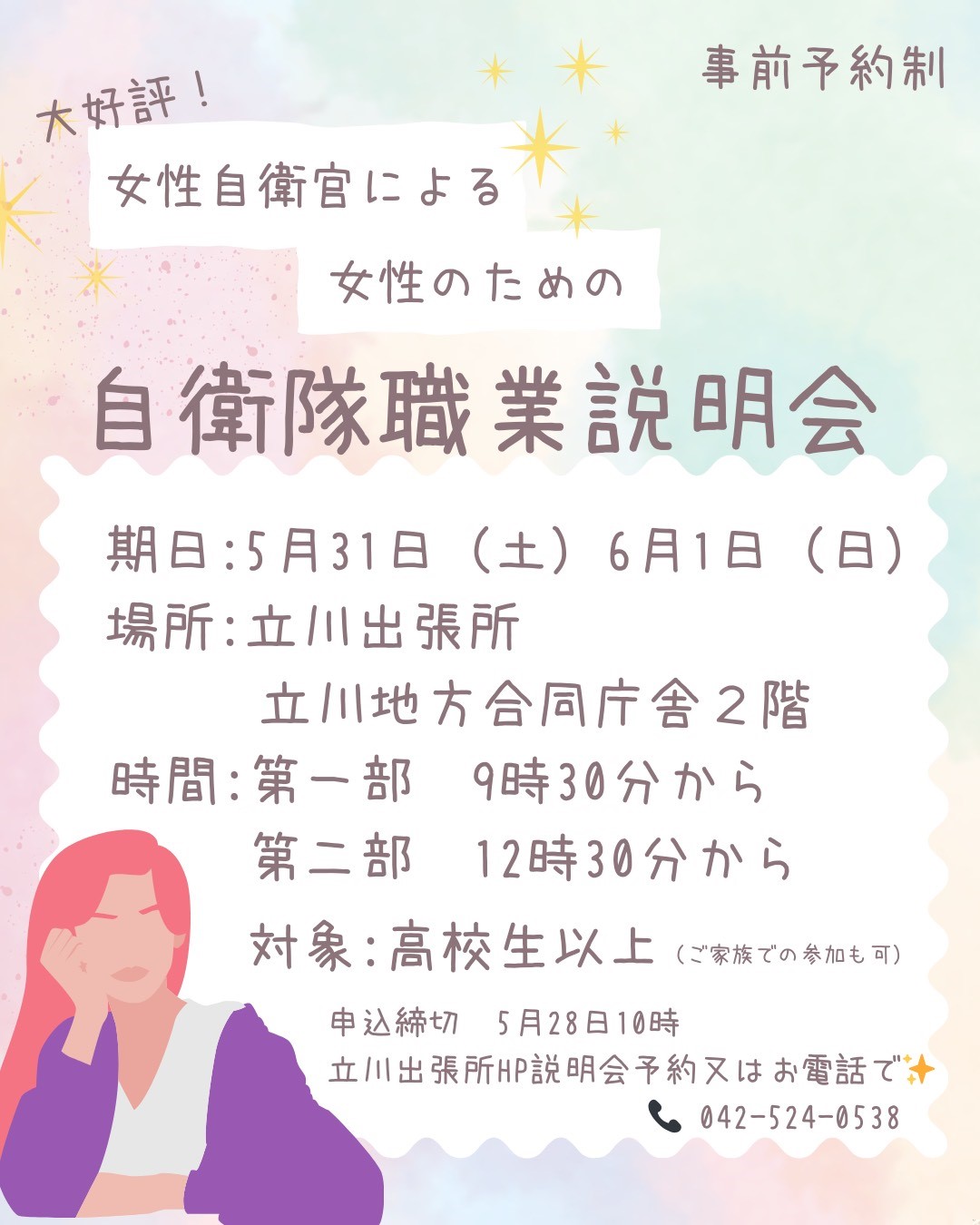 自衛隊職業説明会