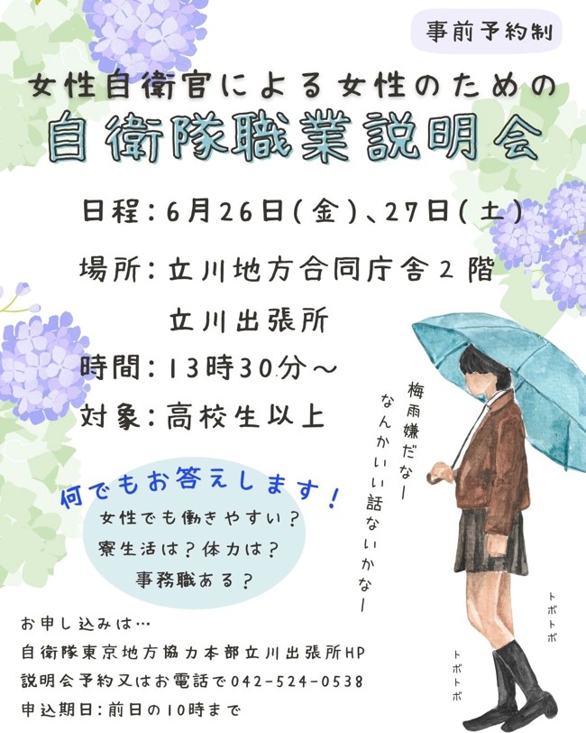 女性のための説明会