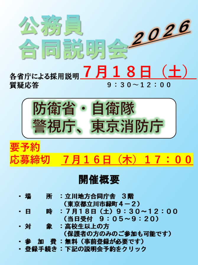公務員合同説明会