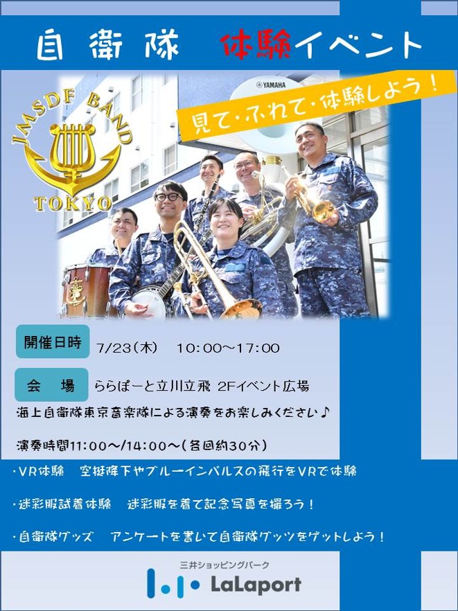 ららぽーとイベント