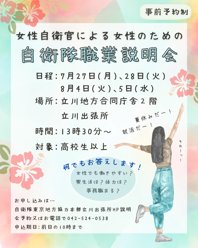 女性のための説明会