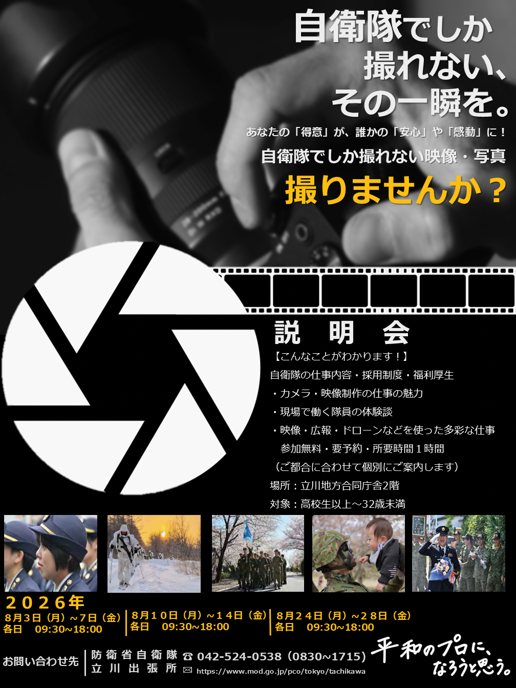 説明会（カメラ業務）