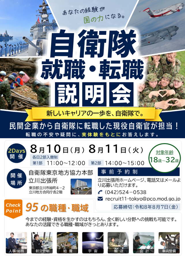 就職・転職説明会