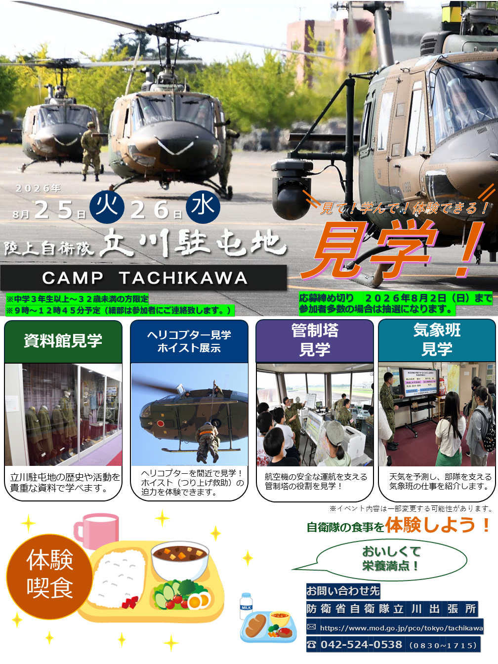 立川駐屯地見学