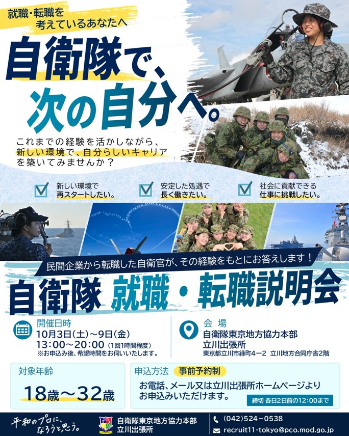 転職説明会