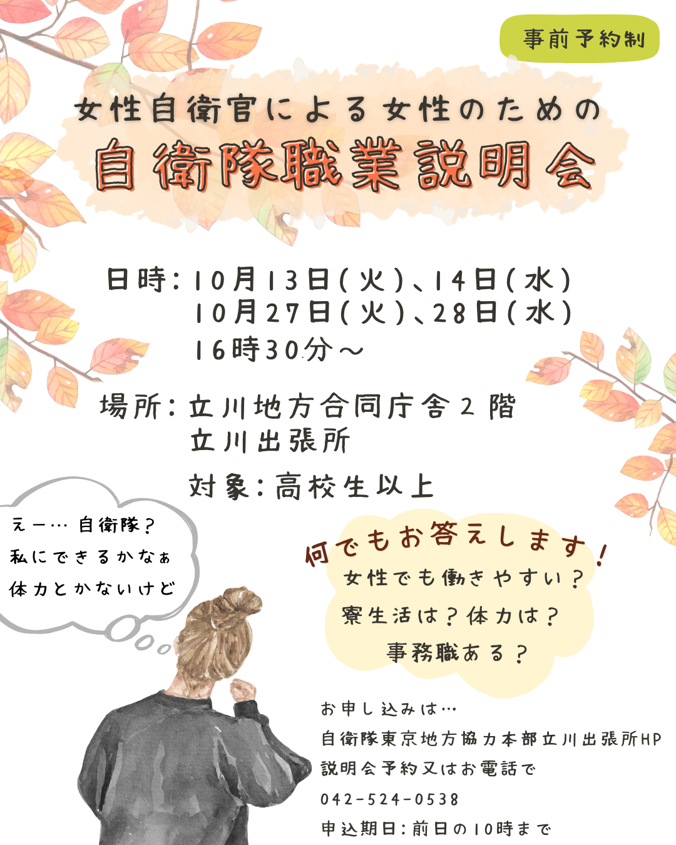 女性のための自衛隊職業説明会