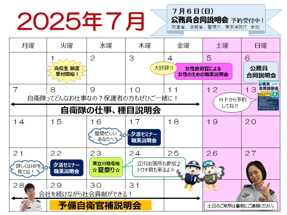 ７月カレンダー
