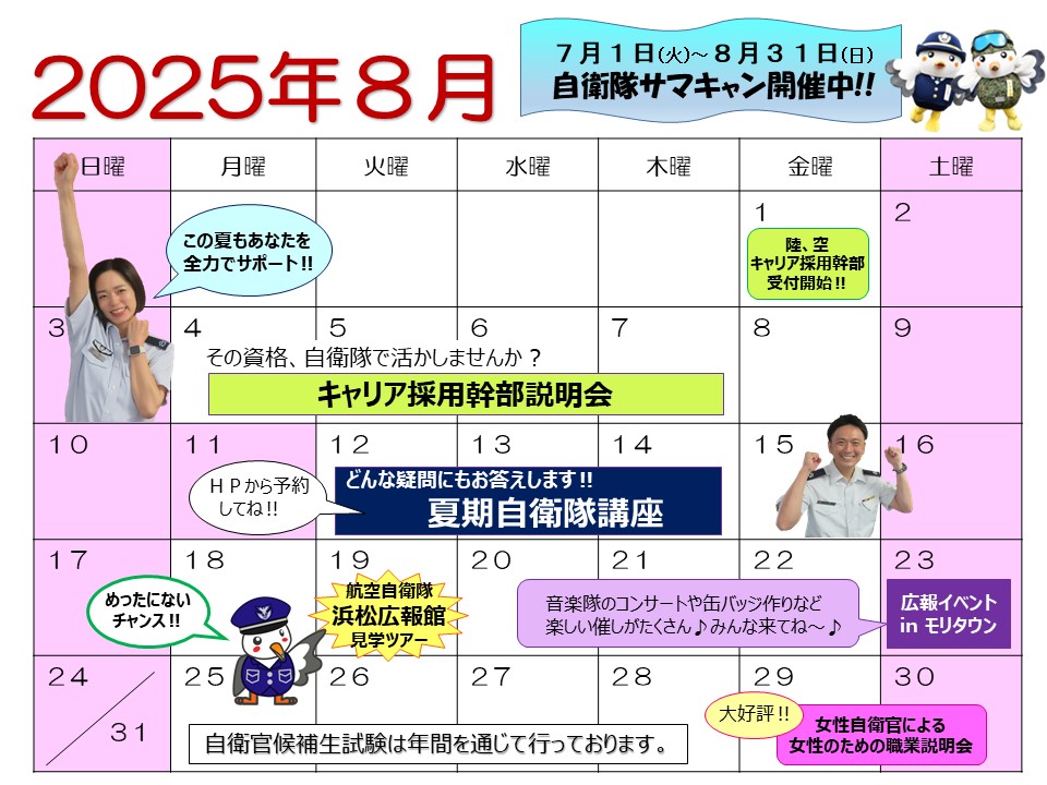 ８月カレンダー