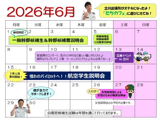 イベントカレンダー
