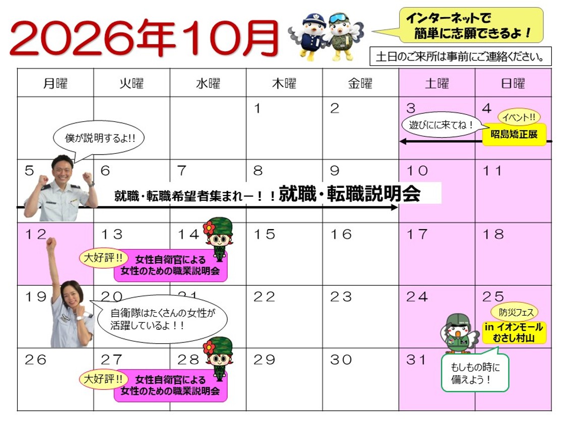 イベントカレンダー