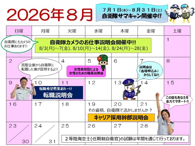 イベントカレンダー