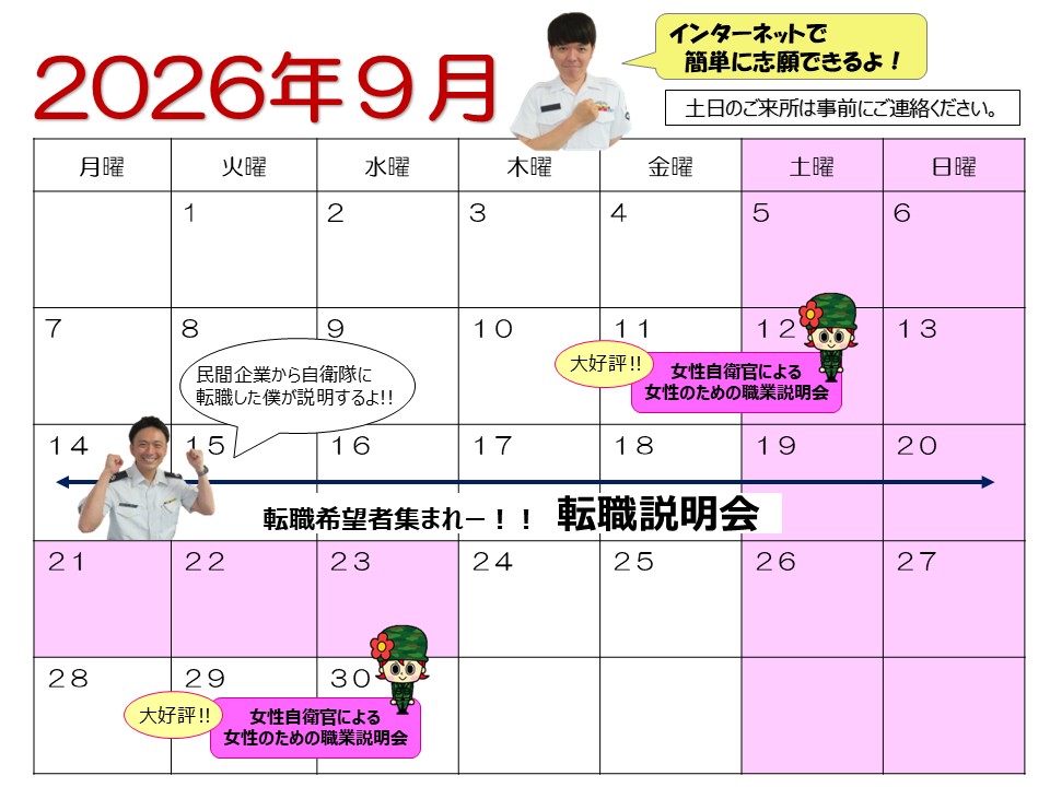 イベントカレンダー