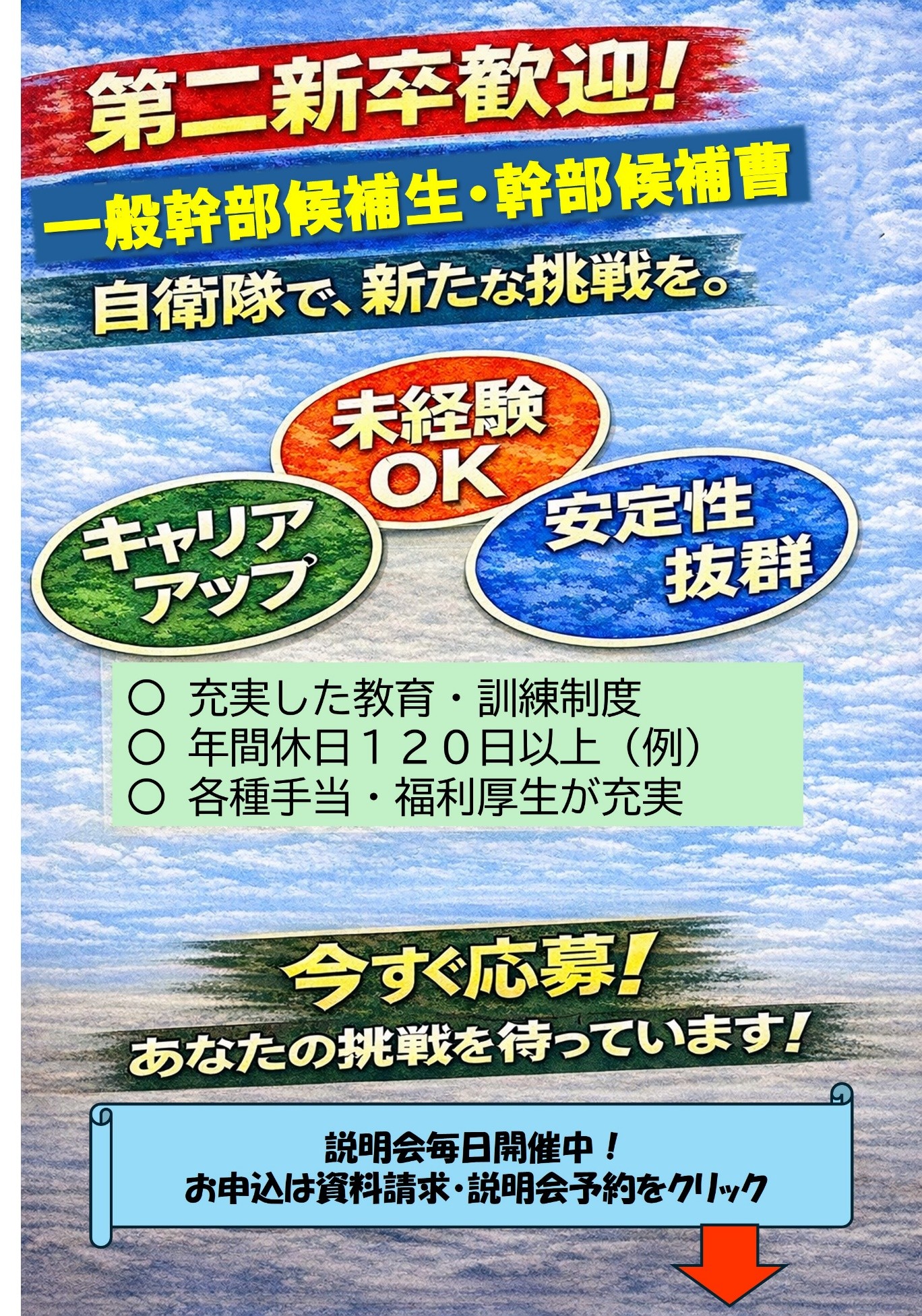 幹部説明会
