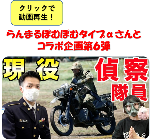 【自衛隊の戦闘部隊】現役・偵察隊員に直撃取材!偵察バイクトーク!(1/3)