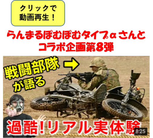 【自衛隊】戦闘部隊!偵察隊員の装備!給料!災害派遣!過酷訓練!など実体験を直撃取材!(3/3)
