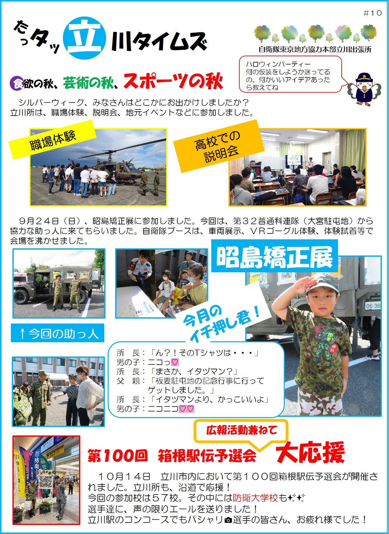 立川タイムズその１０