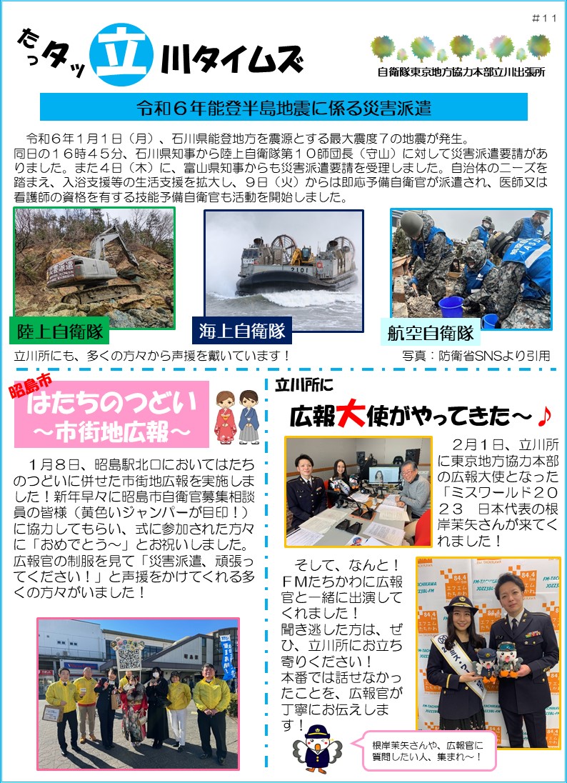 立川タイムズその１１