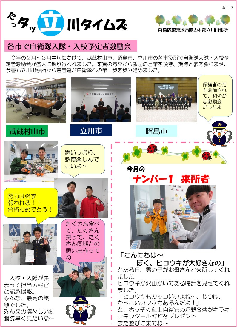 立川タイムズその１２