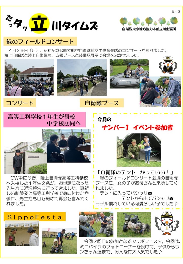 立川タイムズその１３