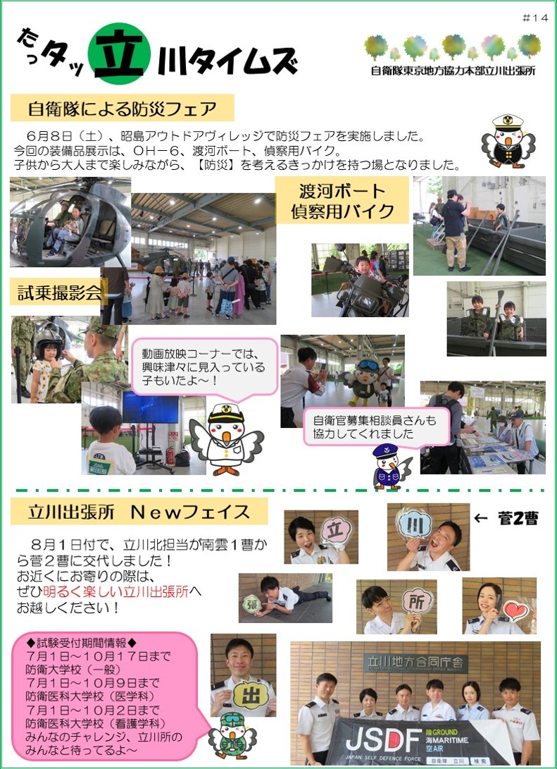 立川タイムズその１４