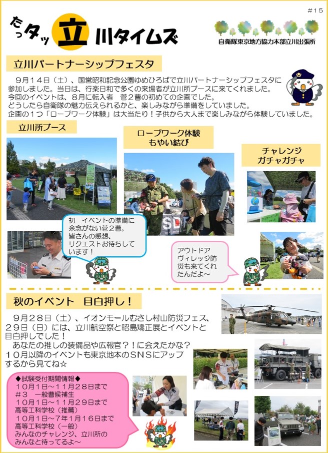 立川タイムズその１５
