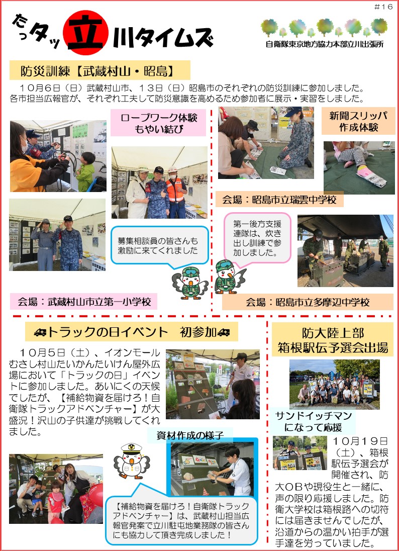 立川タイムズその１６