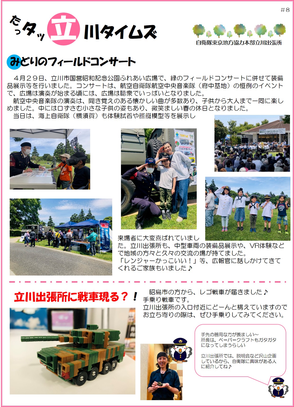 立川タイムズその８