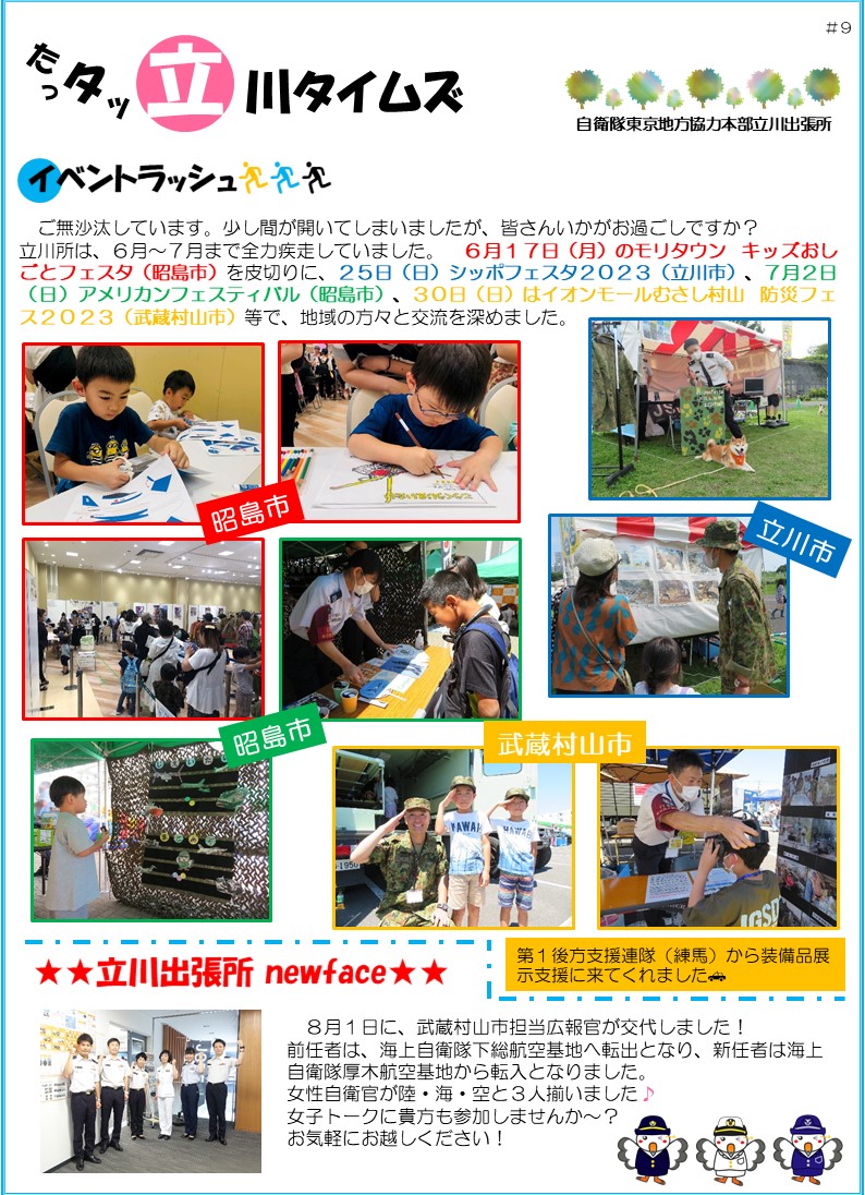 立川タイムズその９