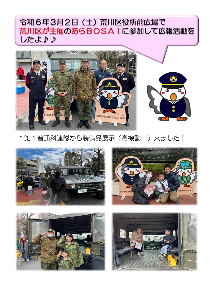 荒川区防災展示