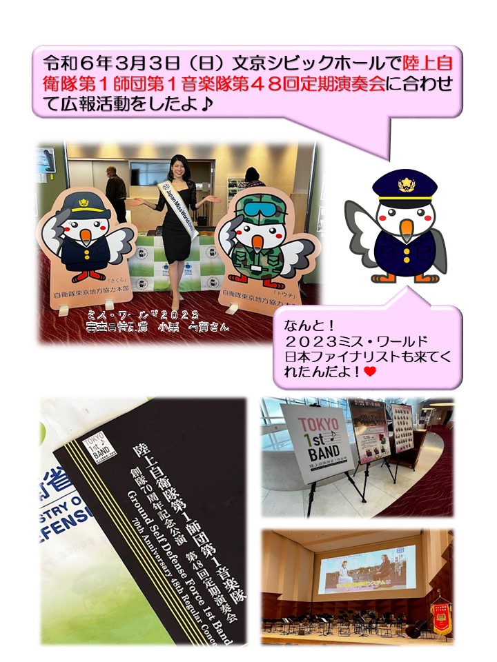 第１音楽隊定期演奏会