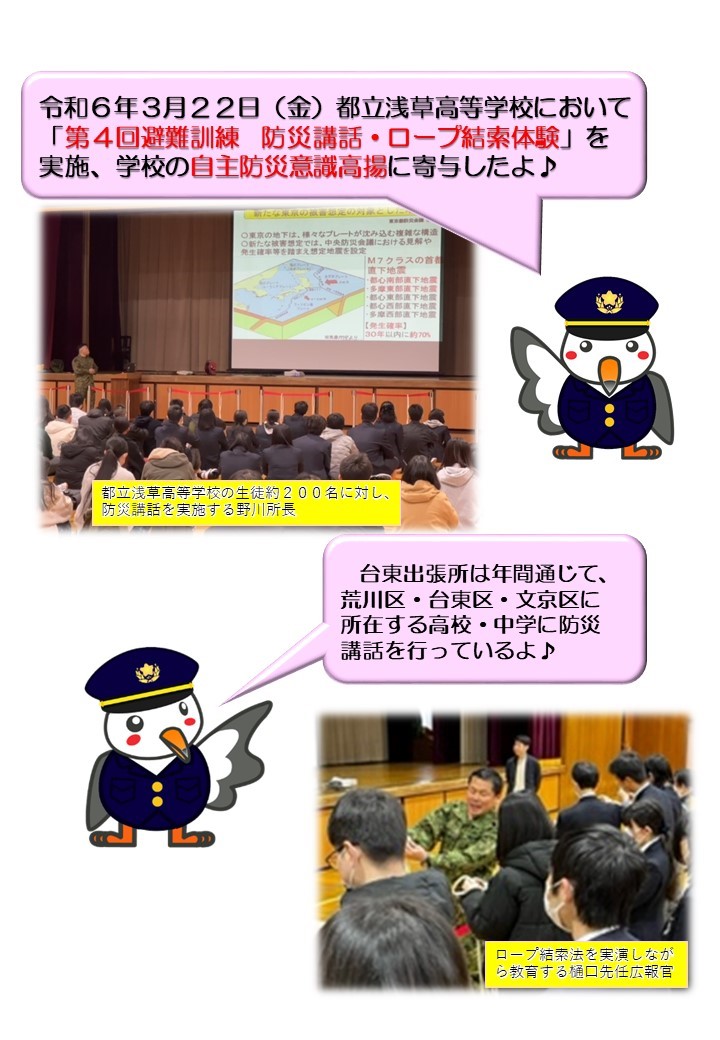 浅草高校防災講話