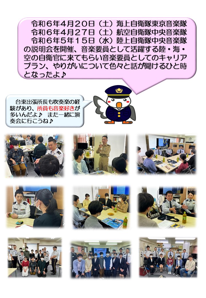音楽科隊員による説明会